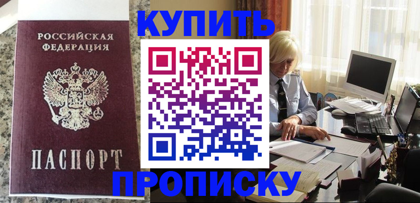 прописка ребенка в Карталах